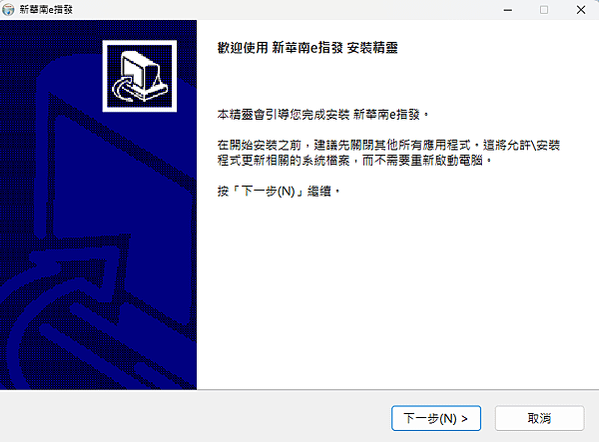 【教學】華南永昌證券 新華南e指發 批次匯入欲購買股票，想領