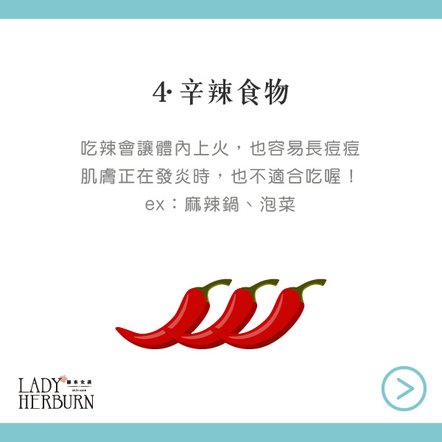 痘痘反覆長這些食物要忌口-05.jpg