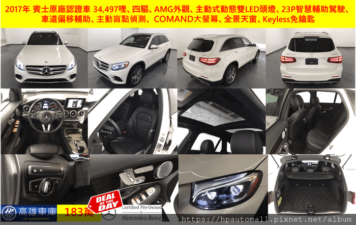 4 183 HP高雄車庫 2017年 GLC300 四驅 AMG外觀 23P智慧輔助駕駛 車道偏移輔助 全景天窗 主動式動態LED頭燈