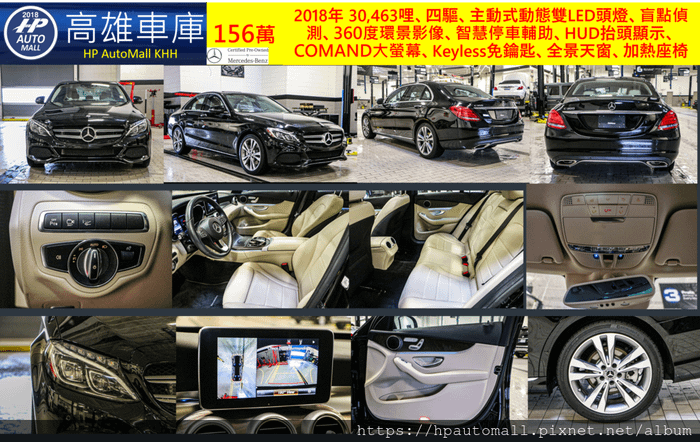 2018 C300 156萬 跑30,463哩、四驅、主動式動態雙LED頭燈、盲點偵測、360度環景影像、智慧停車輔助、HUD抬頭顯示、COMAND大螢幕、Keyless免鑰匙、全景天窗、加熱座椅。