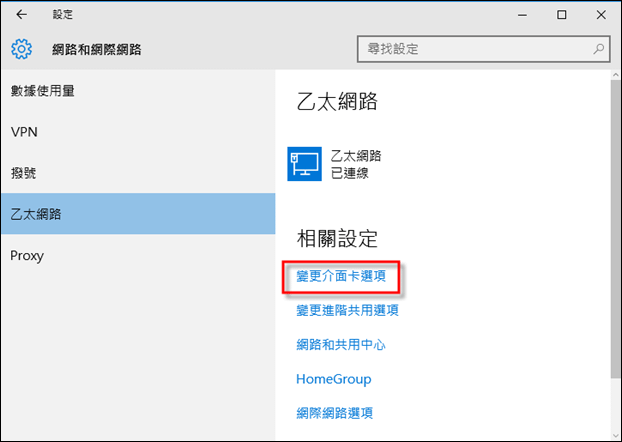 Windows 10-實作VPN Server和Client端連線