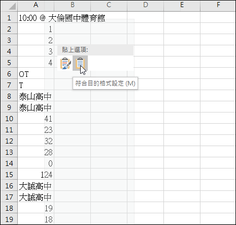 抓取網頁中的運動比賽資料(OFFSET,ROW,COLUMN)