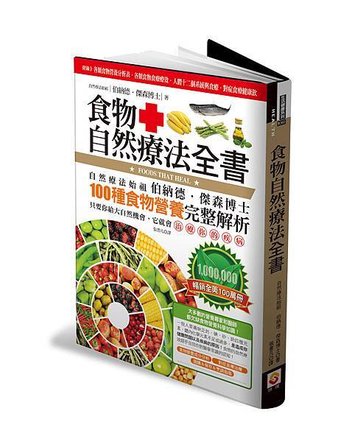 食物自然療法立體書.jpg