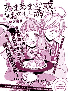來自甜甜君的奇怪誘惑.jpg