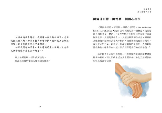 社會情懷─全人關懷的動能page 10-11.jpg