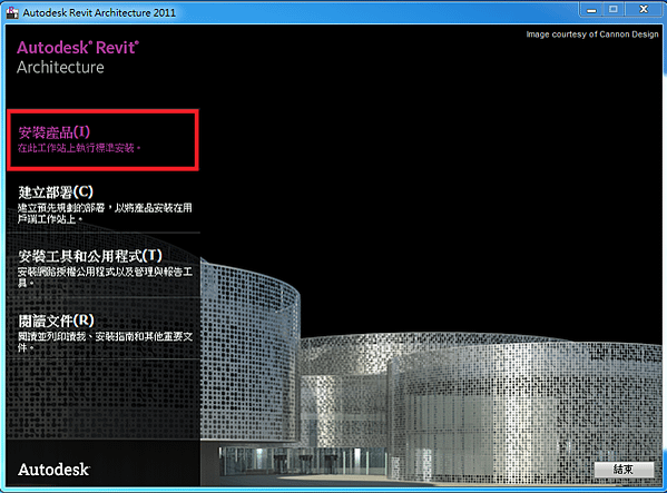 Revit Architecture 2011 安裝步驟教學-01-JC線上教學