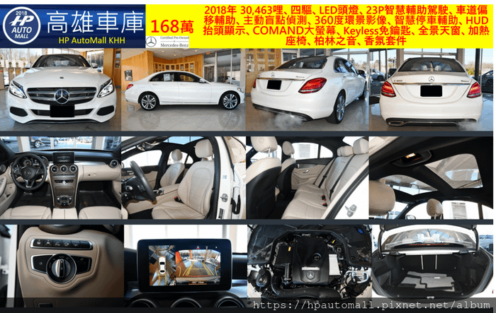 2018 C300 168萬 30,463哩、四驅、LED頭燈、23P智慧輔助駕駛、車道偏移輔助、主動盲點偵測、360度環景影像、智慧停車輔助、HUD抬頭顯示、COMAND大螢幕、Keyless免鑰匙、全景天窗、加熱座椅、柏林之音、香氛套件