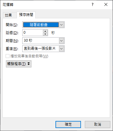 PowerPoint-將MP3做成自己設計的畫面並轉成影片播放