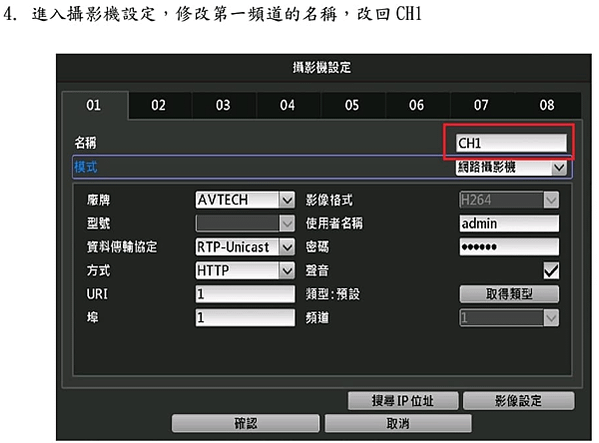 AVTECH DVR、NVR駭客攻擊處理