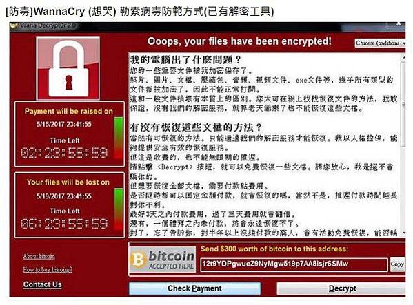 「勒索病毒」肆虐攻擊事件！根據資安人員初步清查，目前全國疑有