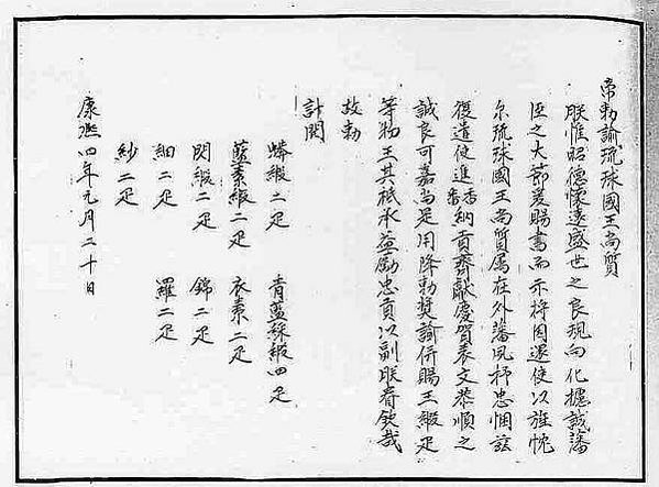 《歷代寶案》是琉球王國1424年至1867年間共計443年的