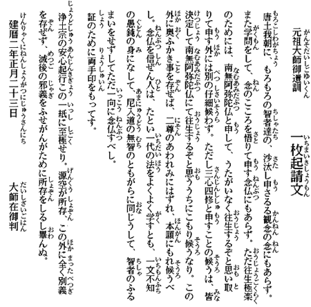 一枚起請文画像 (1)