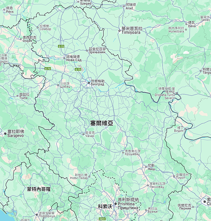 關於塞爾維亞商務簽證資訊(2024/10/13更新)