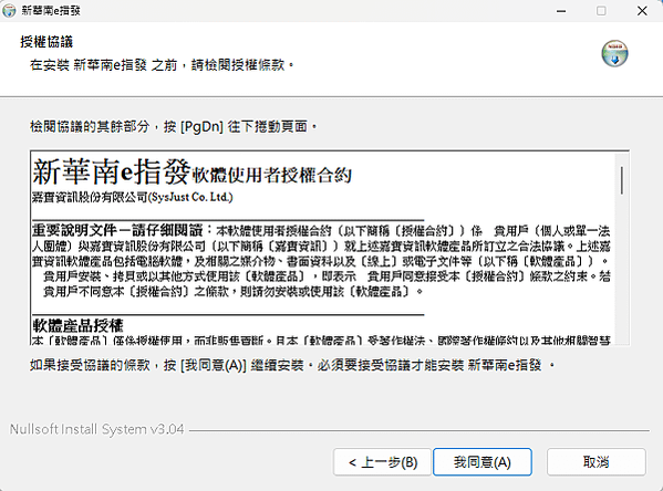 【教學】華南永昌證券 新華南e指發 批次匯入欲購買股票，想領