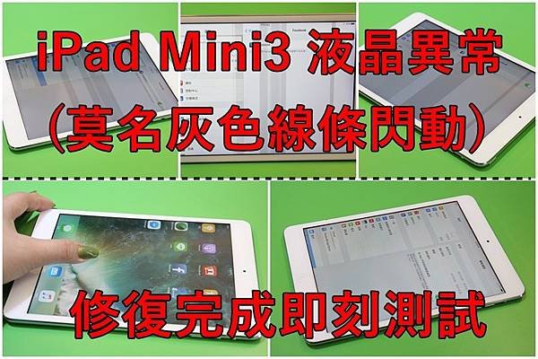 IPAD MINI3液晶故障.jpg