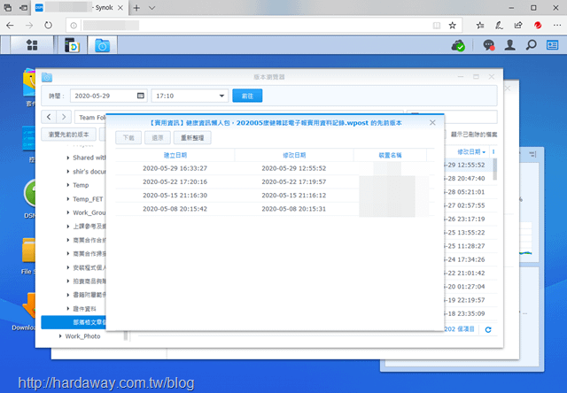 Synology Drive版本控管