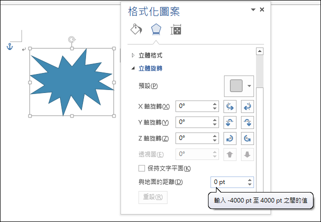 Ｗord,Excel,PowerPoint-格式化圖案時顯示設定值的範圍