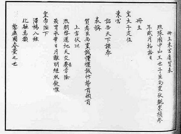 《歷代寶案》是琉球王國1424年至1867年間共計443年的