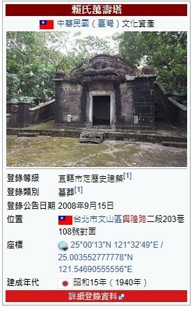 台灣墳墓建築藝術-台南。南山公墓/賴氏萬壽塔