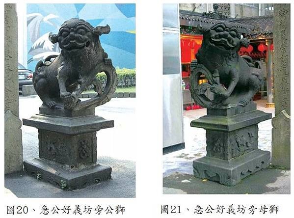 仁濟醫院石獅+急公好義坊石獅/明治四十二年(1909)十二月