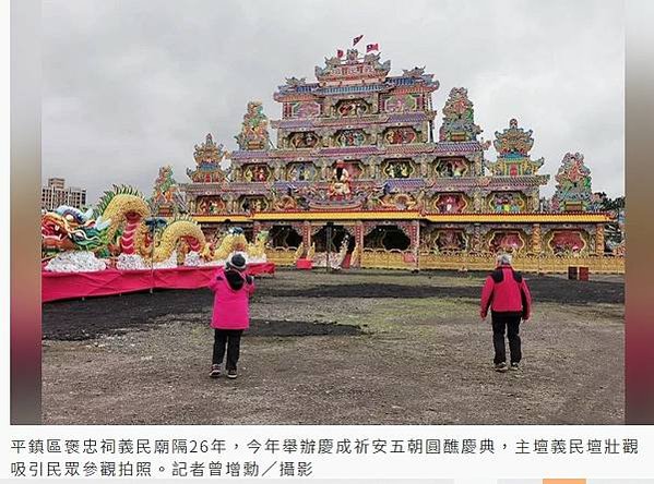 五朝圓醮慶典/平鎮褒忠祠（西元1791年）宋廷龍捐地，倡建義