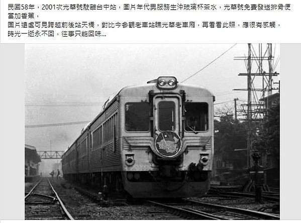 台鐵DR2700型柴油客車光華號「白鐵仔」，在1966年民國