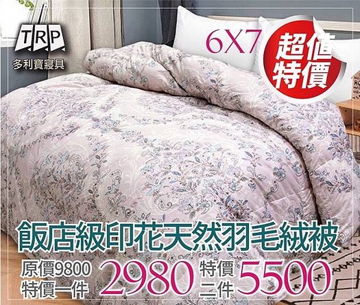 士林區【TRP多利寶寢具】特賣會，全館2折起，超值天絲、純棉