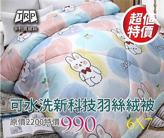 士林區【TRP多利寶寢具】特賣會，全館2折起，超值天絲、純棉