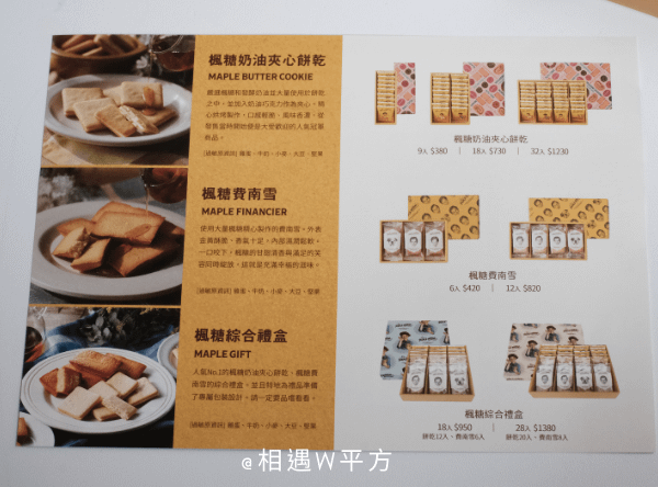 【台中快閃美食】東京人氣伴手禮 楓糖男孩The Maple Mania 新春禮盒 虎年 日本必買美食 費南雪 楓糖奶油夾心餅乾 台中新光三越美食 (20)