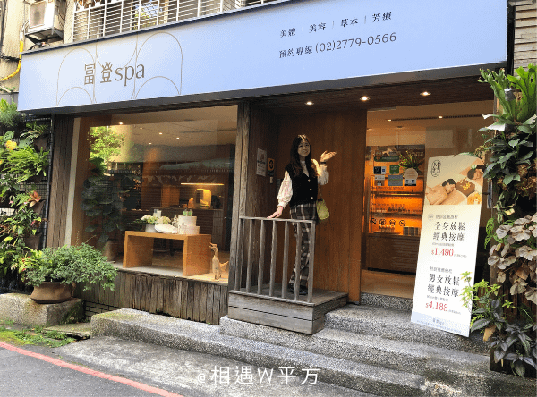 【台北SPA】M&amp;G富登SPA 微風廣場店 逛完街來點貴婦按摩行程 今天就去好好放鬆療癒一下！近忠孝復興站SOGO 孕婦按摩 夫妻情侶按摩