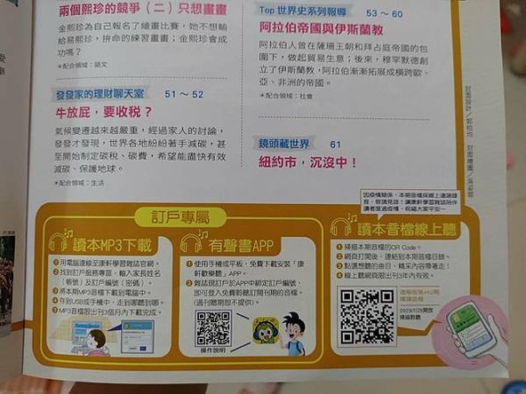 《康軒學習雜誌》--〈雜誌文章用聽的〉