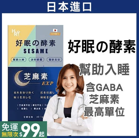 助眠4