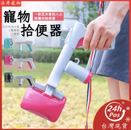 寵物撿便夾1 ok