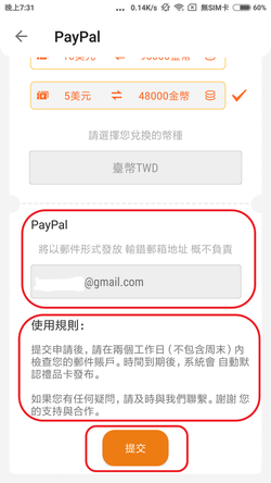 喜閱-PayPal支付 (06).png