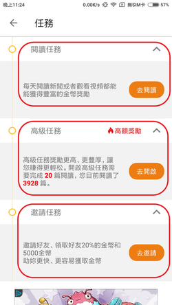 喜閱-任務中心 (3).png