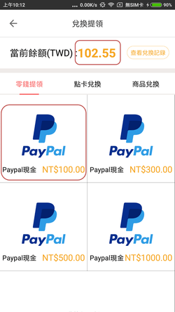 樂頭條-兌換PayPal (01).png