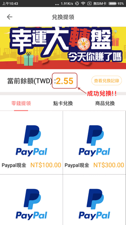 樂頭條-兌換PayPal (05).png