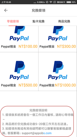 樂頭條-兌換PayPal (07).png