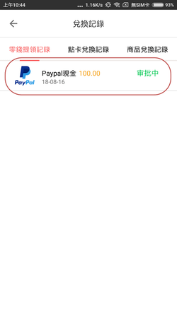 樂頭條-兌換PayPal (06).png