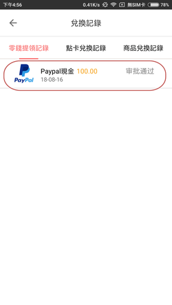 樂頭條-兌換PayPal (07-1).png