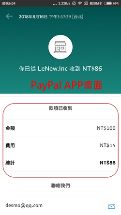 樂頭條-兌換PayPal (13).png