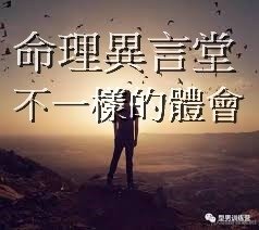 不一樣的體會
