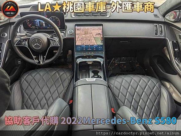 2022年Mercedes-Benz賓士 S580美規外匯車