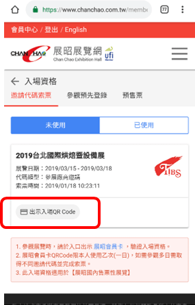 點按「出示入QR code」