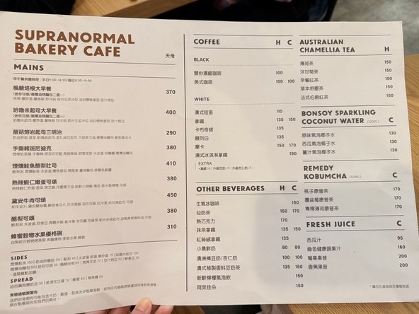 [台北早午餐] Supranormal Bakery Caf