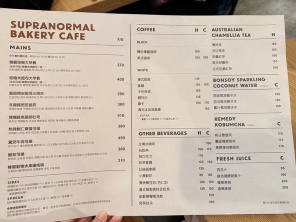 [台北早午餐] Supranormal Bakery Caf