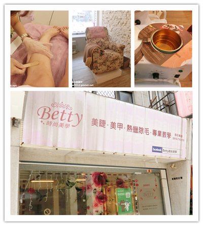 台北士林 BETTY時尚美學 極淨體貼除毛護理 (1).jpg