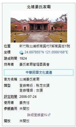北埔姜家+姜氏家廟