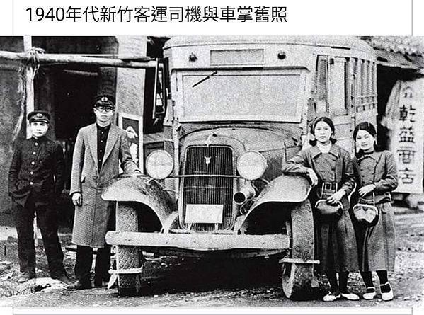 新竹客運前身為1919年開業的台灣軌道株式會社。桃園客運的人