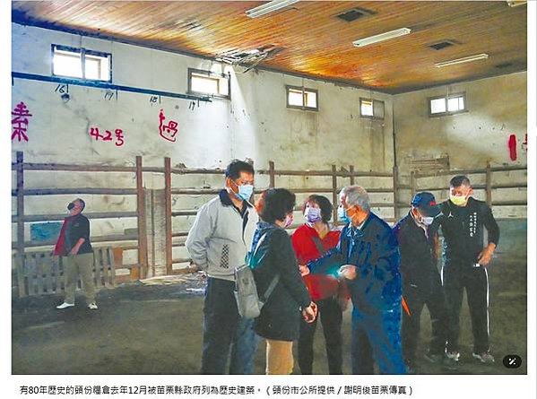 歷史建築後龍一號糧倉-苗栗縣已登錄之糧倉建築計有原臺灣省糧食